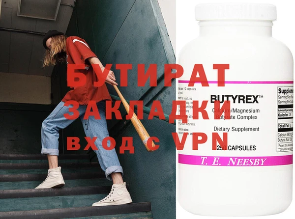 бутират Волосово
